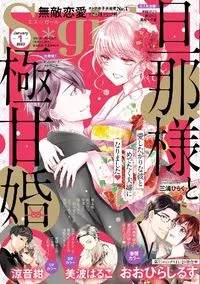無敵恋愛Sgirl - January 2022