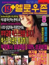 Yellow Zone No.203 - August 2012 (옐로우 존 - 2012년 08월호)