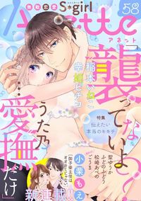 無敵恋愛Sgirl Anette - Vol 58 - 10 June 2021