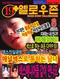Yellow Zone No.211 - August 2013 (옐로우 존 - 2013년 08월호)