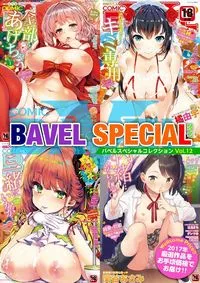Comic Bavel Special Collection コミックバベル スペシャルコレクション - Volume 12 - 10 May 2022