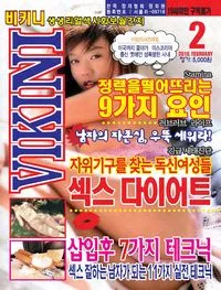 Vikini No.51 - February 2010 (비키니 - 2010년 02월호)