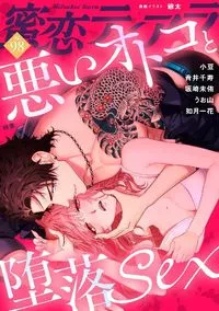 蜜恋ティアラ Mitsukoi Tiara - Volume 98 - 24 May 2023