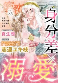 蜜恋ティアラ - Volume 86 - May 2022