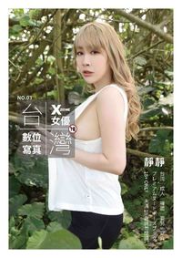 台灣X-ZONE女優數位寫真 - Issue 3 - July 15, 2021
