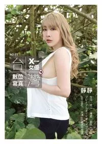 台灣X-ZONE女優數位寫真 - Issue 3 - July 15, 2021