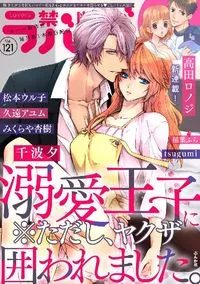禁断Lovers - Vol 121 - 1 July 2021