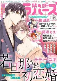 禁断Lovers - Vol 115 - 25 February 2021