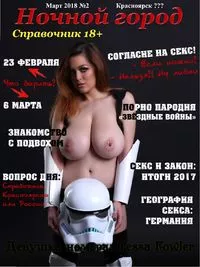 Ночной город - Март 2018