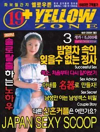 Yellow Zone No.162 - March 2009 (옐로우 존 - 2009년 03월호)