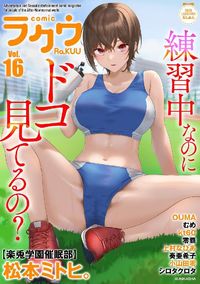コミックラクウ Comic Rakuu - Volume 16 - 29 August 2022