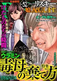 リスキー comic RiSky - Volume 52 - 5 July 2023