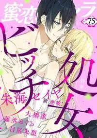 蜜恋ティアラ - Volume 75 - 23 June 2021